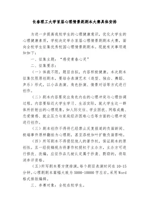 心理情景剧剧本大赛具体安排