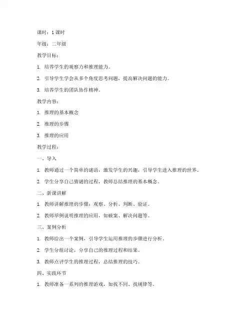 小学二年级推理课教案模板