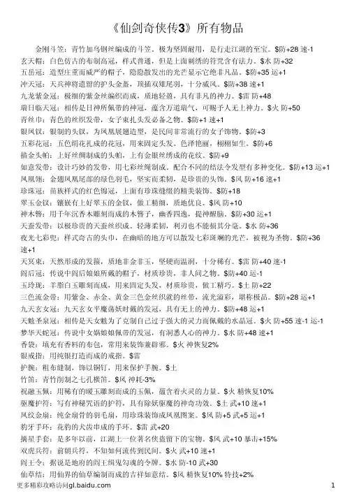 《仙剑奇侠传3》所有物品