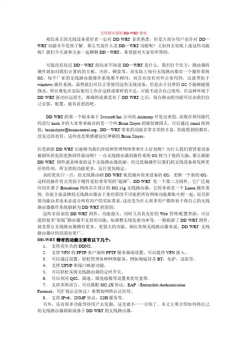 无线路由器刷DD-WRT指南