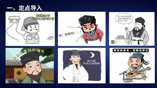 第14课《水调歌头(明月几时有)》课件