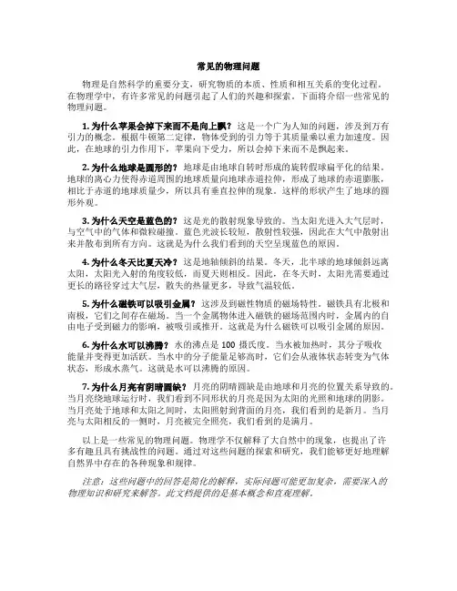 常见的物理问题