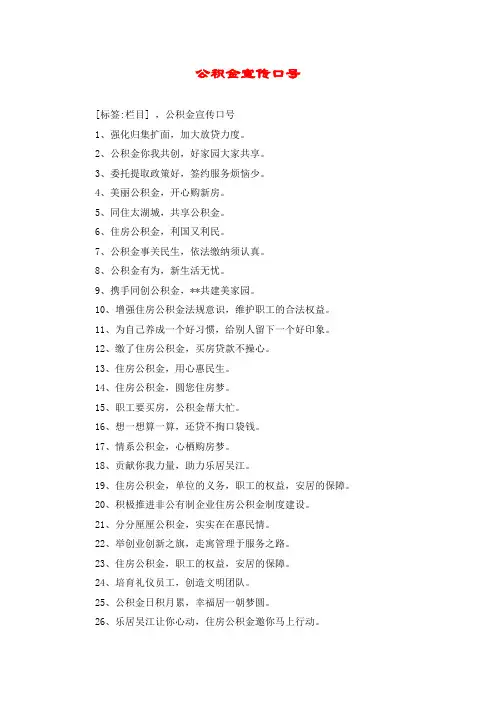 公积金宣传口号