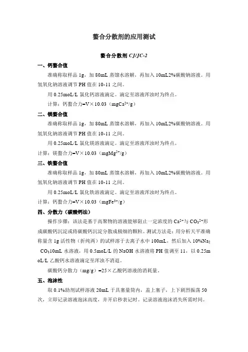 螯合分散剂的应用测试