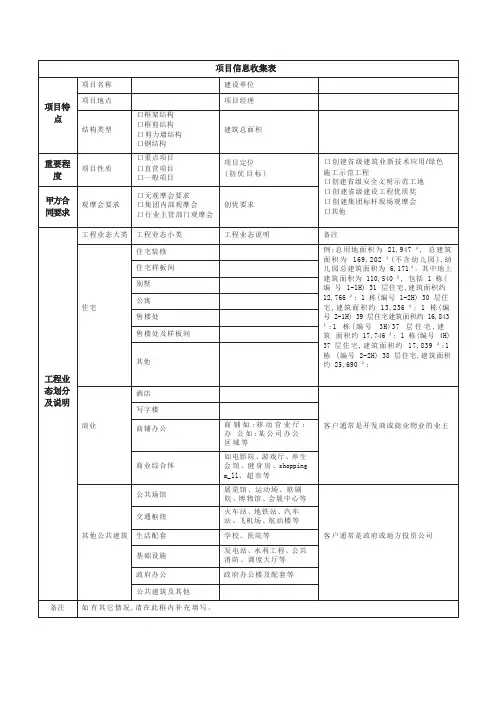 项目信息收集表