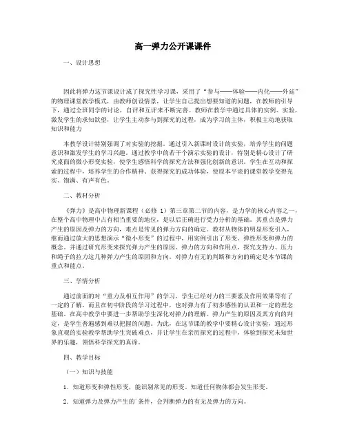高一弹力公开课课件