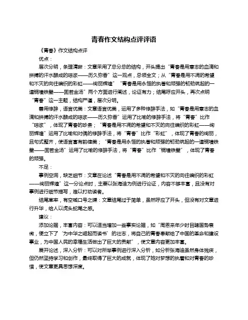 青春作文结构点评评语