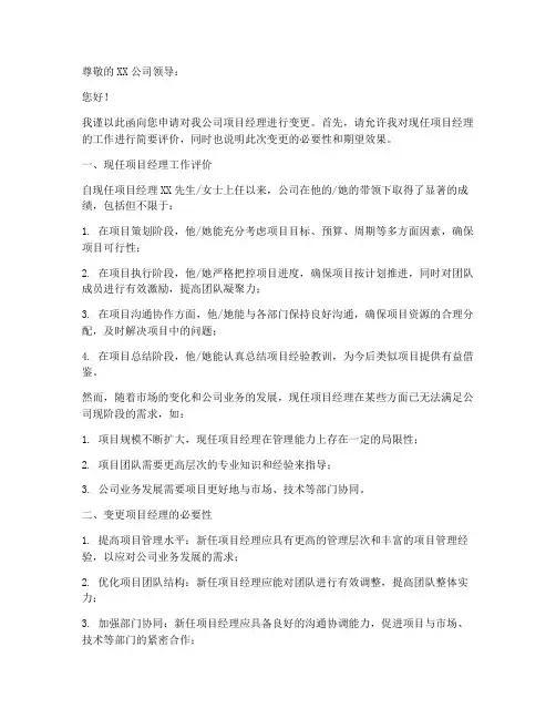变更项目经理申请书模板