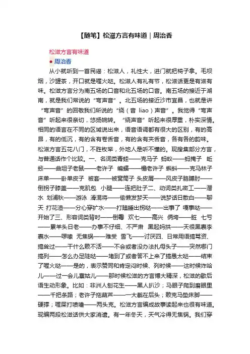 ?【随笔】?松滋方言有味道｜周治香