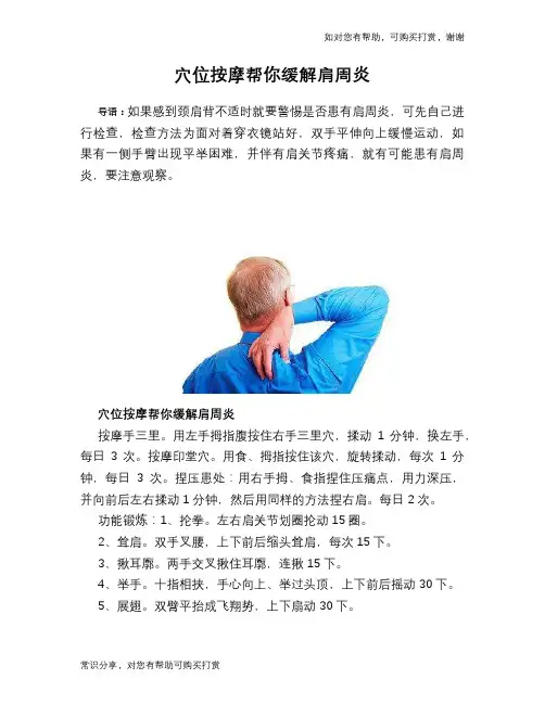 穴位按摩帮你缓解肩周炎