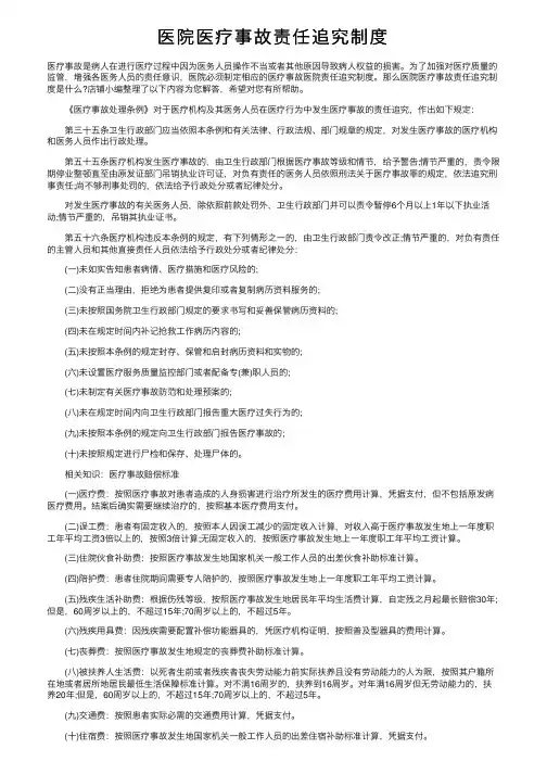 医院医疗事故责任追究制度