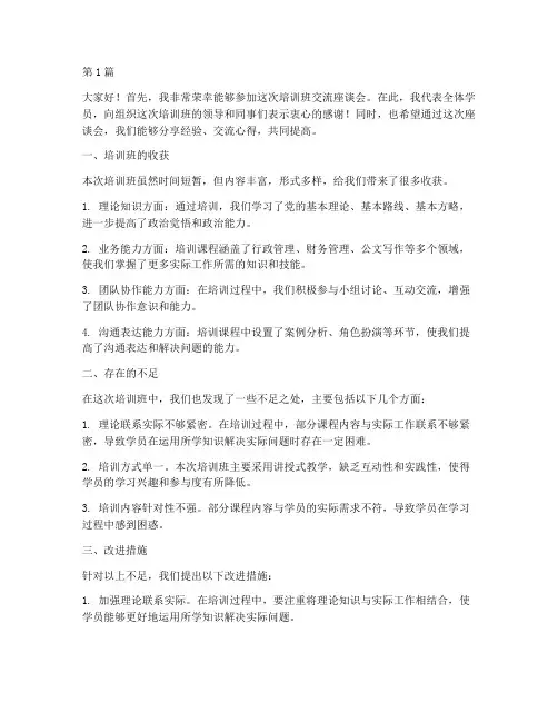 培训班交流座谈会发言稿(3篇)