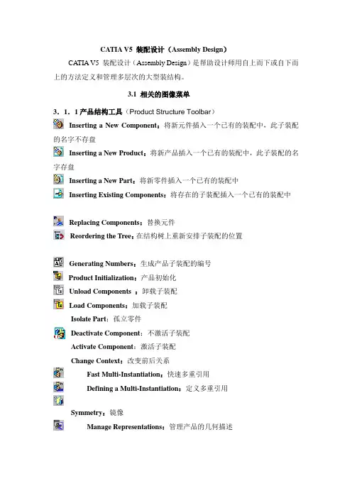 CATIAV5装配设计AssemblyDesign