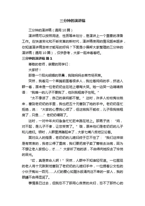 三分钟的演讲稿