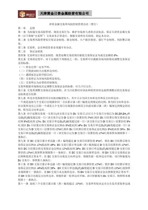 津贵金属交易所风险控制管理办法1