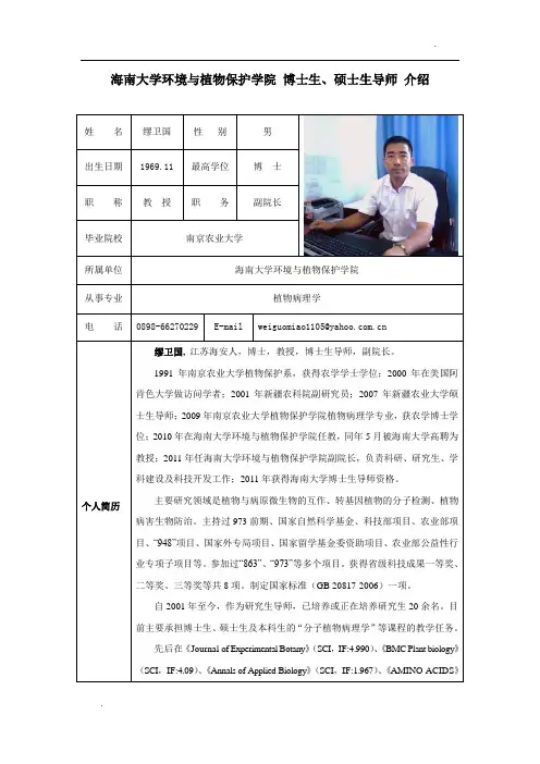 海南大学环境与植物保护学院 博士生、硕士生导师 介绍