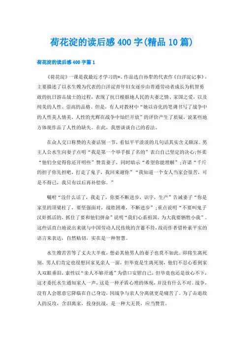 荷花淀的读后感400字(精品10篇)