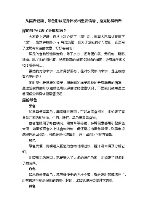 从屎看健康，颜色形状是身体发出重要信号，拉完记得看看