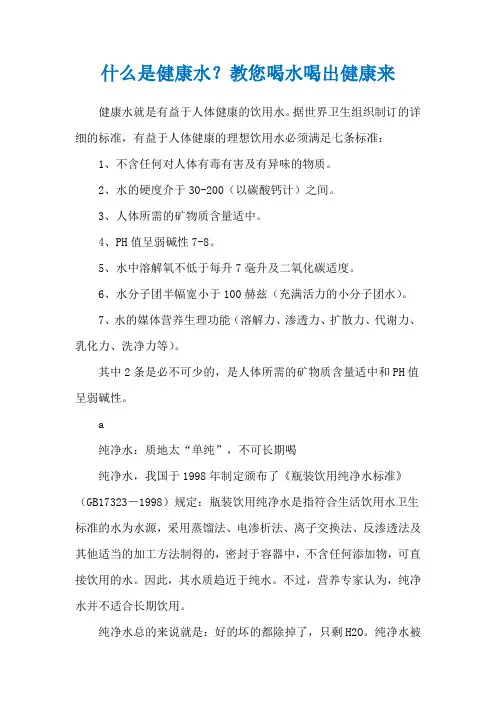 什么是健康水？教您喝水喝出健康来