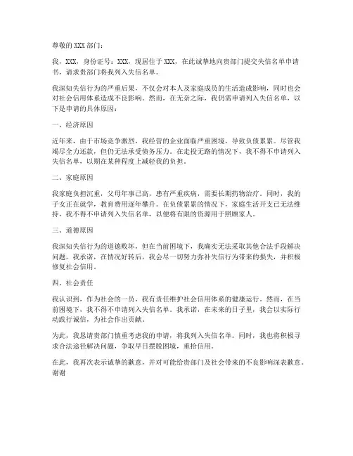 网上申请列入失信名单申请书模板
