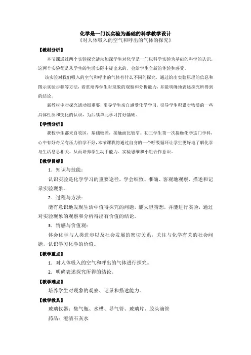 人教版化学九年级上册 1、2 化学是一门以实验为基础的学科 教案