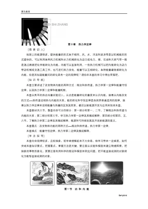 高中人教版物理选修3-3学案：10.1 功和内能 含答案