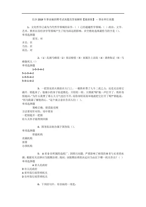 长沙年事业编招聘考试真题及答案解析【最新版】 - 事业单位真题