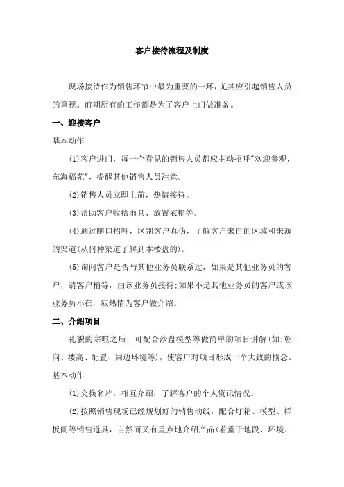 售楼部客户接待流程及制度