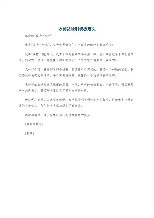 收到货证明模板范文