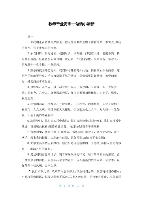 教师毕业寄语一句话小清新