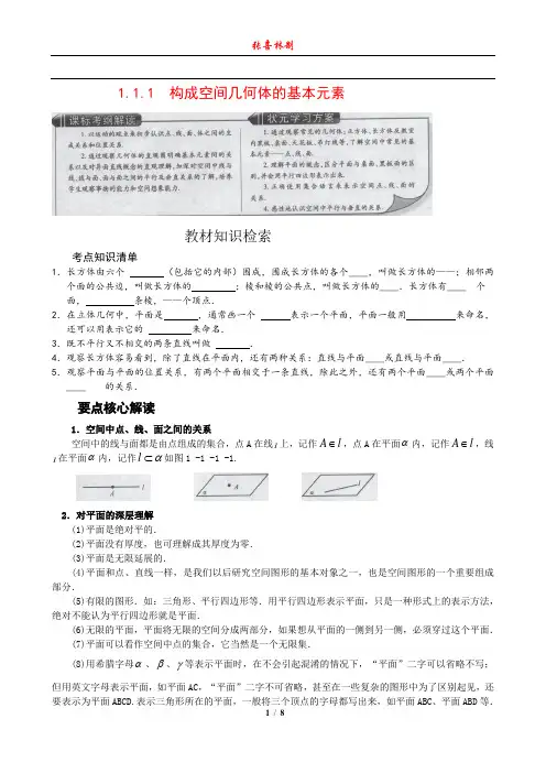 1.1.1 构成空间几何体的基本元素