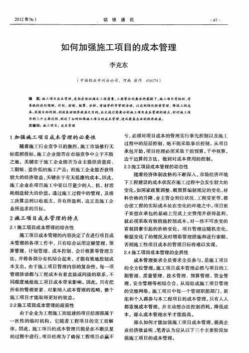 如何加强施工项目的成本管理