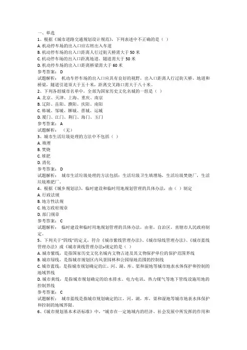 2011年城市规划法规真题解析