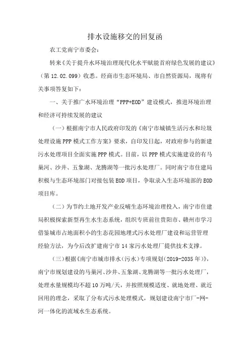 排水设施移交的回复函