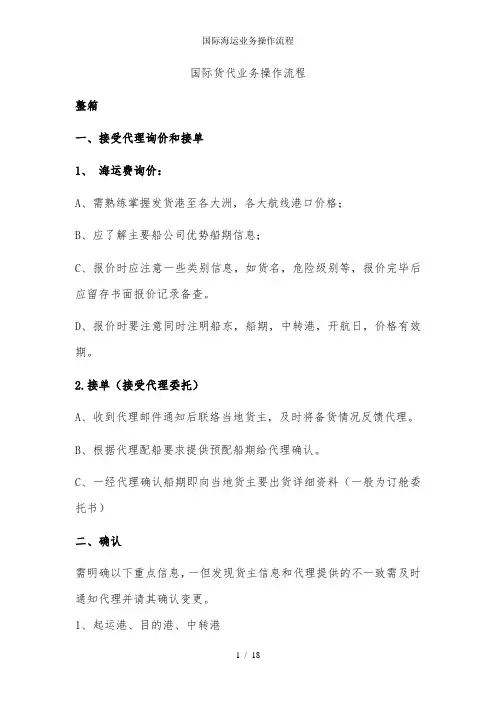 国际海运业务操作流程