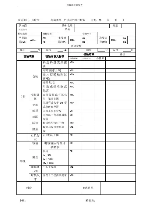 电容器检验报告