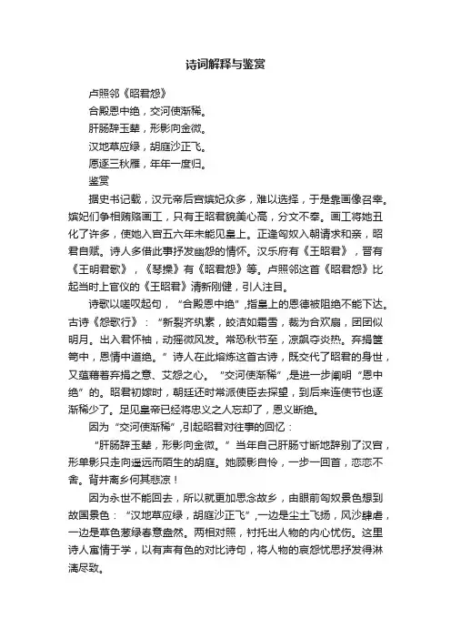 诗词解释与鉴赏