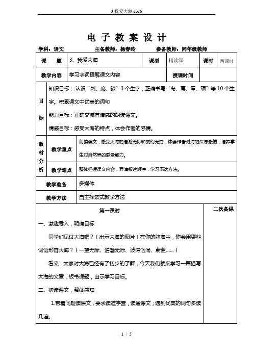 3我爱大海.doc6