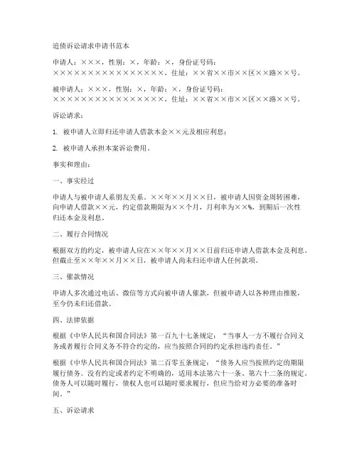 追债诉讼请求申请书范本