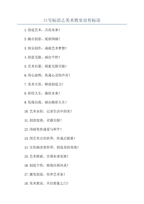 口号标语之美术教室宣传标语