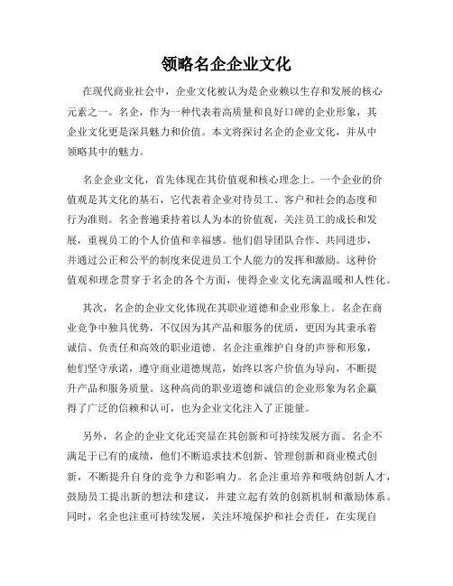 领略名企企业文化