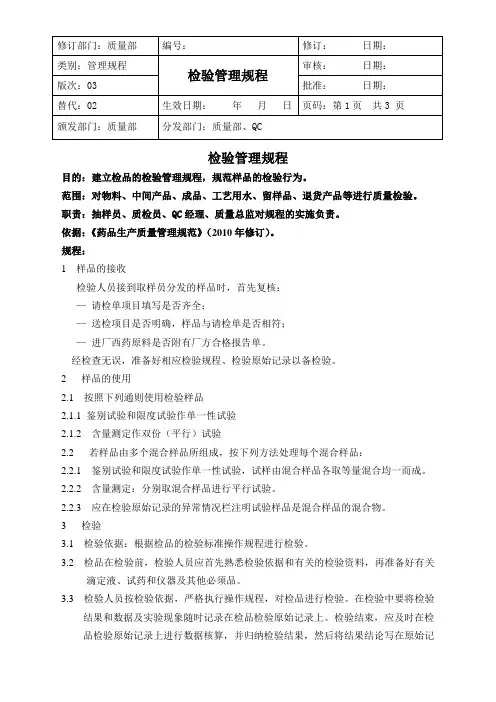 检验管理规程