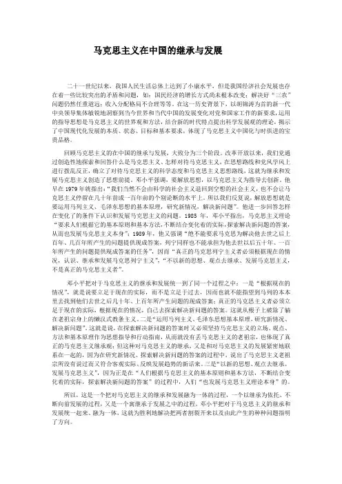 马克思主义的继承与发展