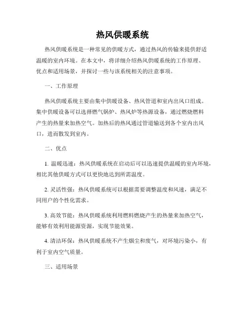 热风供暖系统