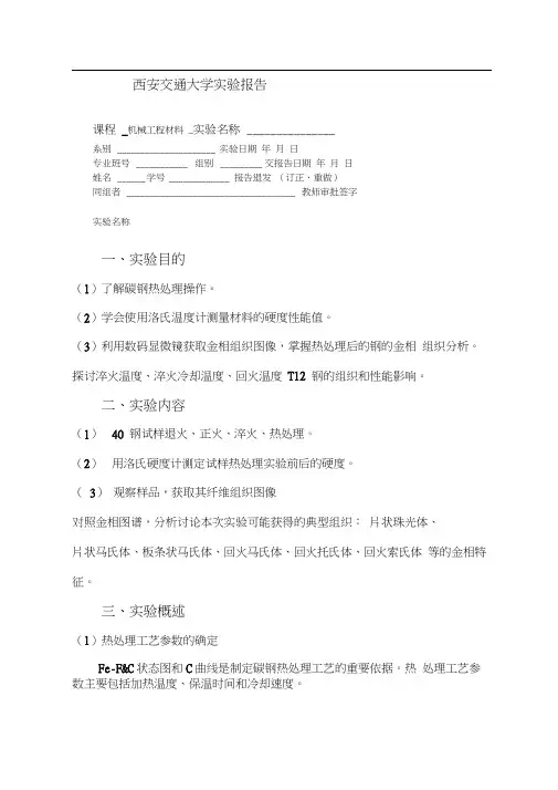 实验报告：40钢试样退火、正火、淬火、热处理