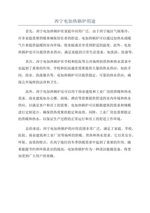 西宁电加热锅炉用途