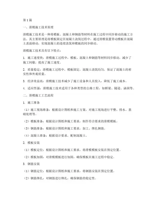 公路工程滑模施工(3篇)