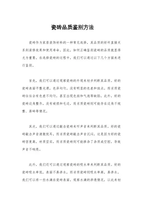 瓷砖品质鉴别方法