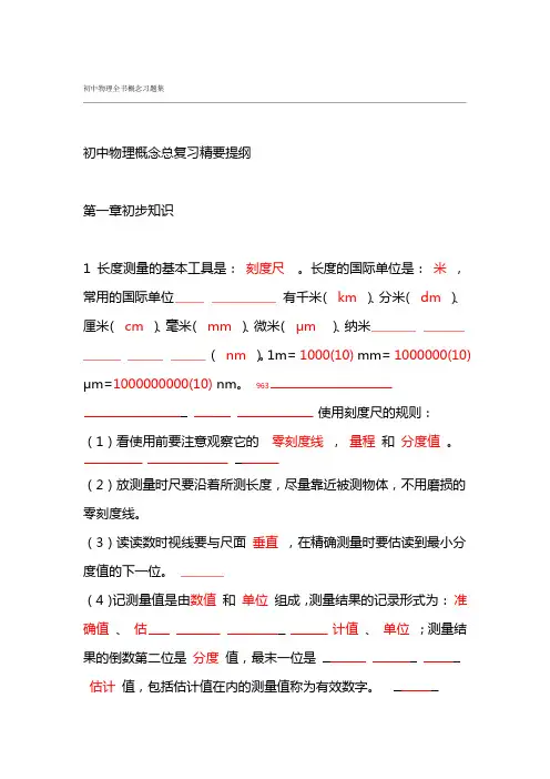 完整版初中物理全书概念习题集带答案