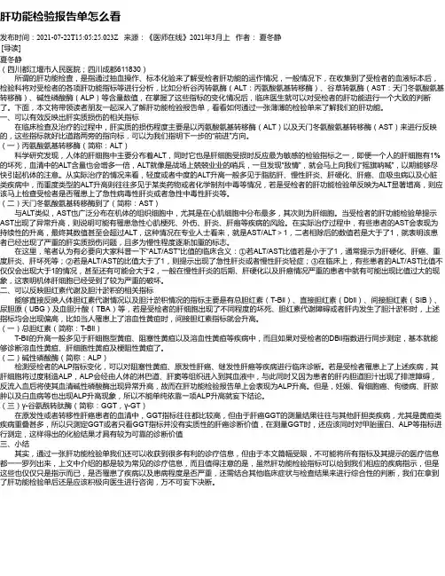 肝功能检验报告单怎么看